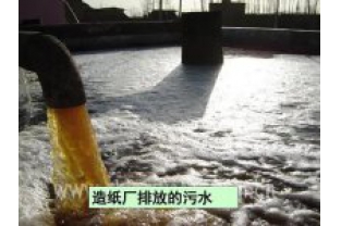 如何處理造紙工業(yè)廢水？