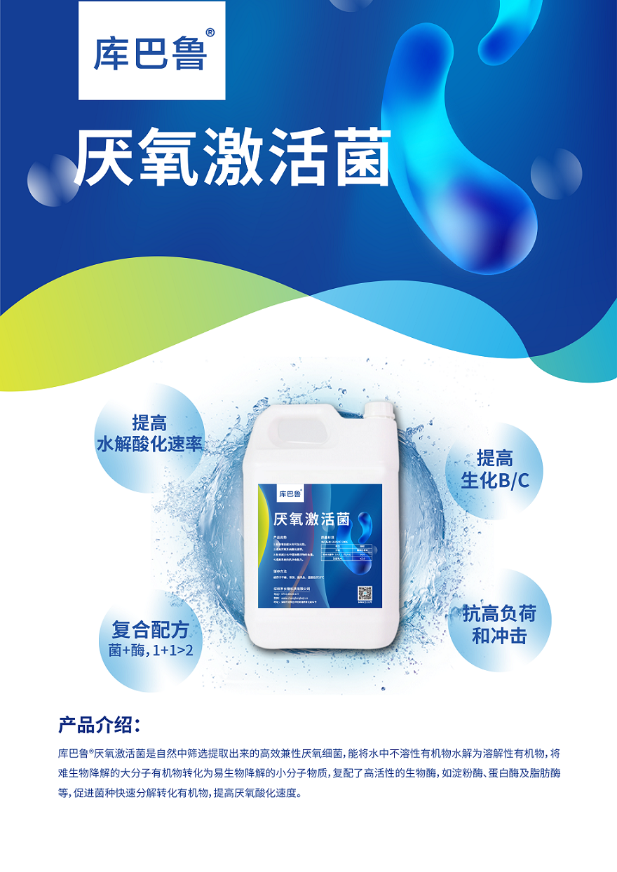 降解高濃度COD，提高生化B/C，提高水解酸化速度