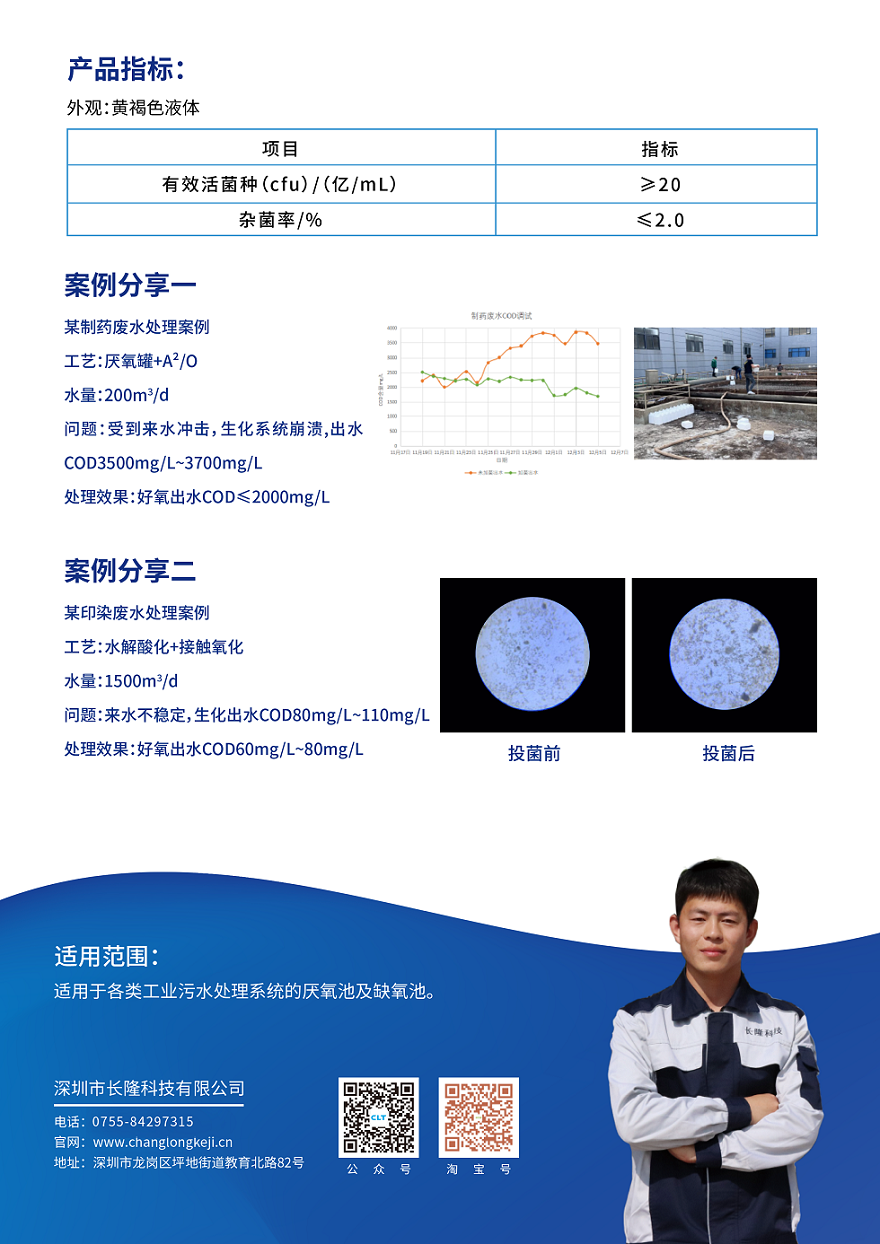 降解高濃度COD，提高生化B/C，提高水解酸化速度